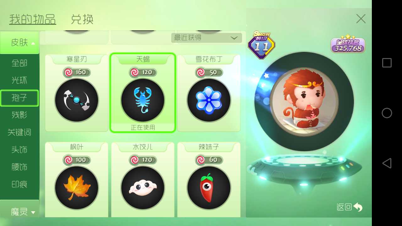 球球大作战租号