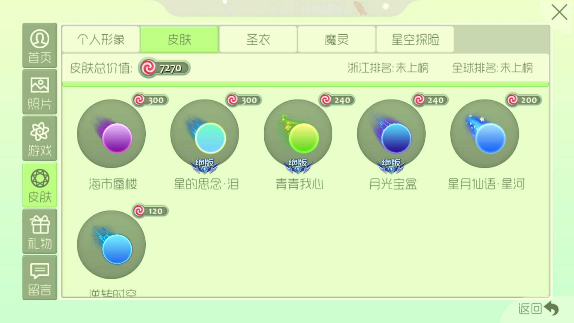 球球大作战租号