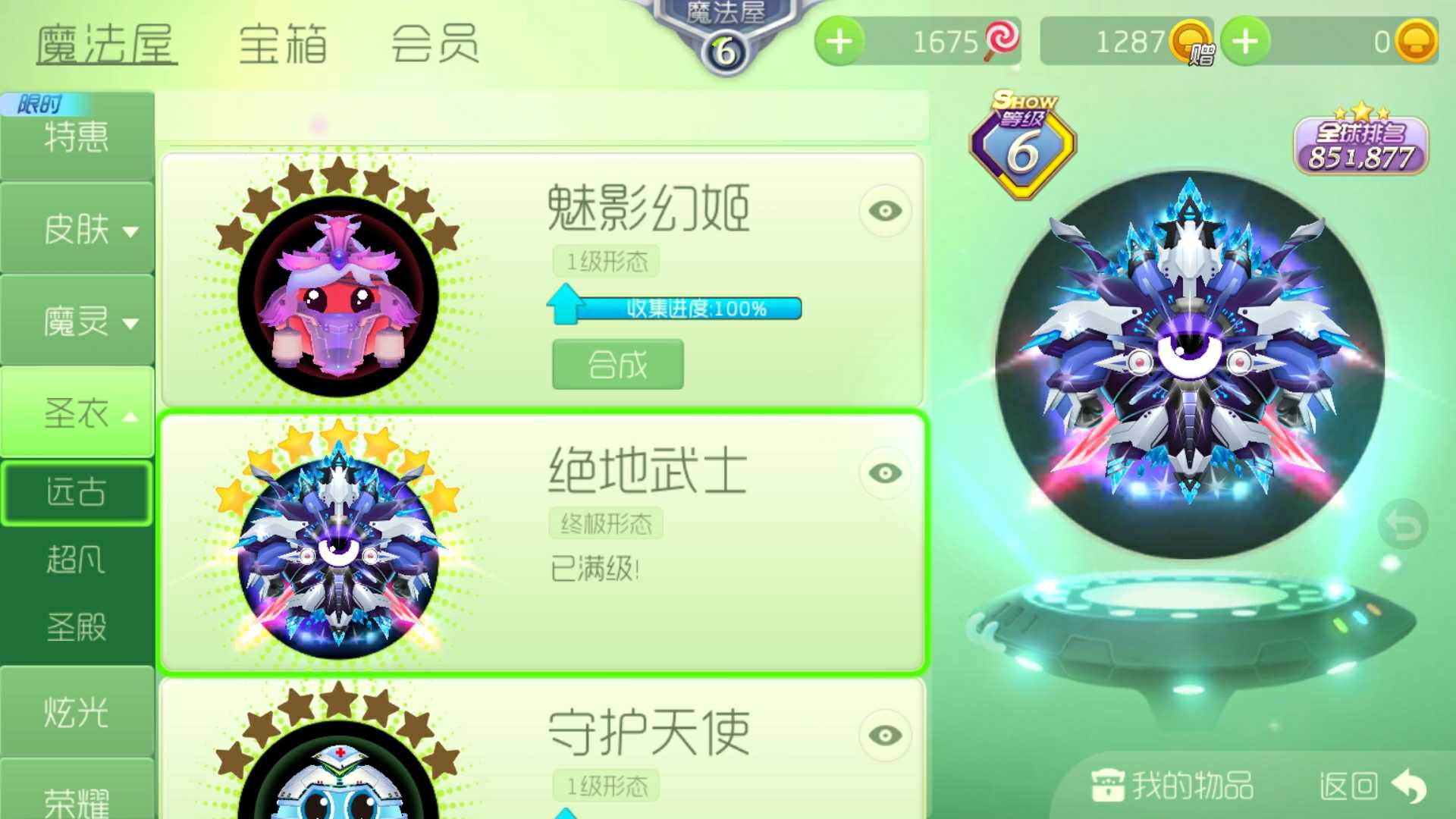 球球大作战租号