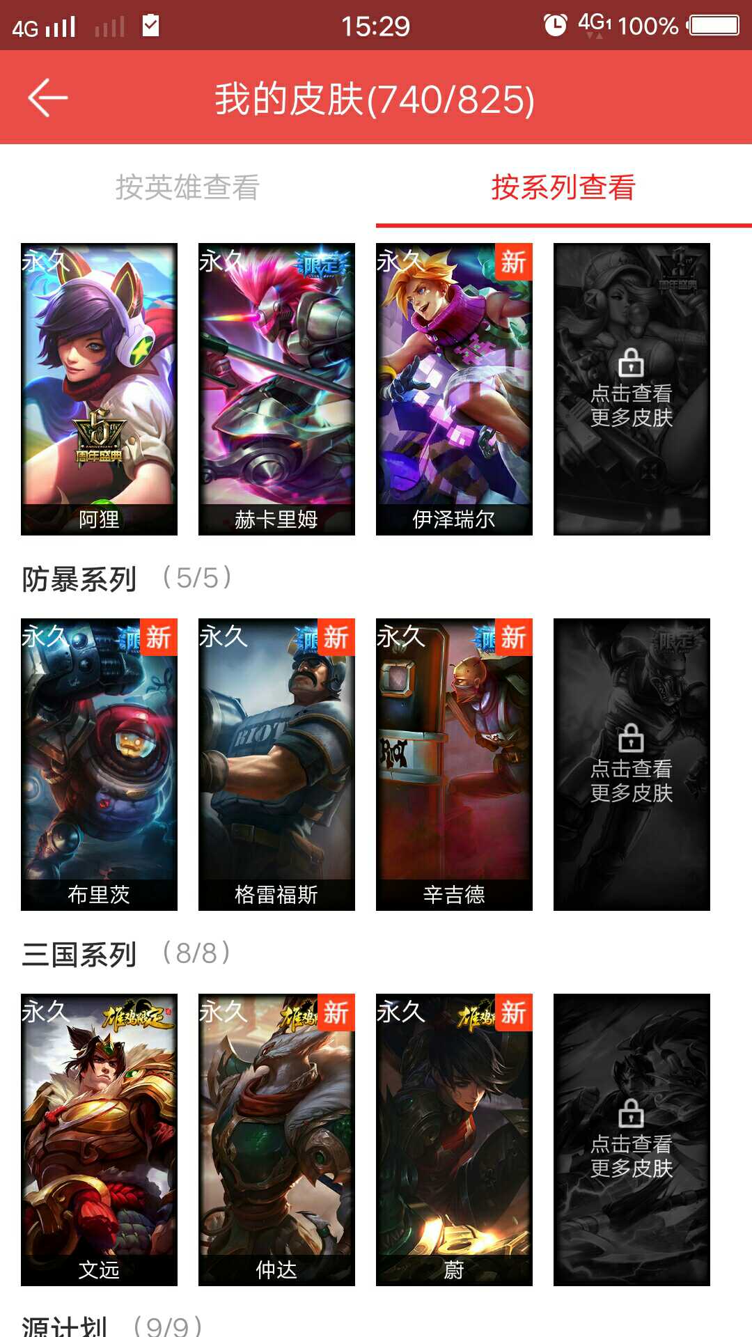 英雄联盟租号