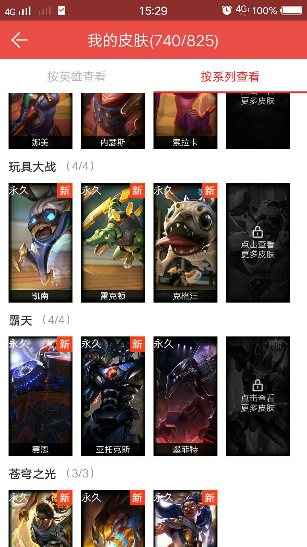 英雄联盟租号
