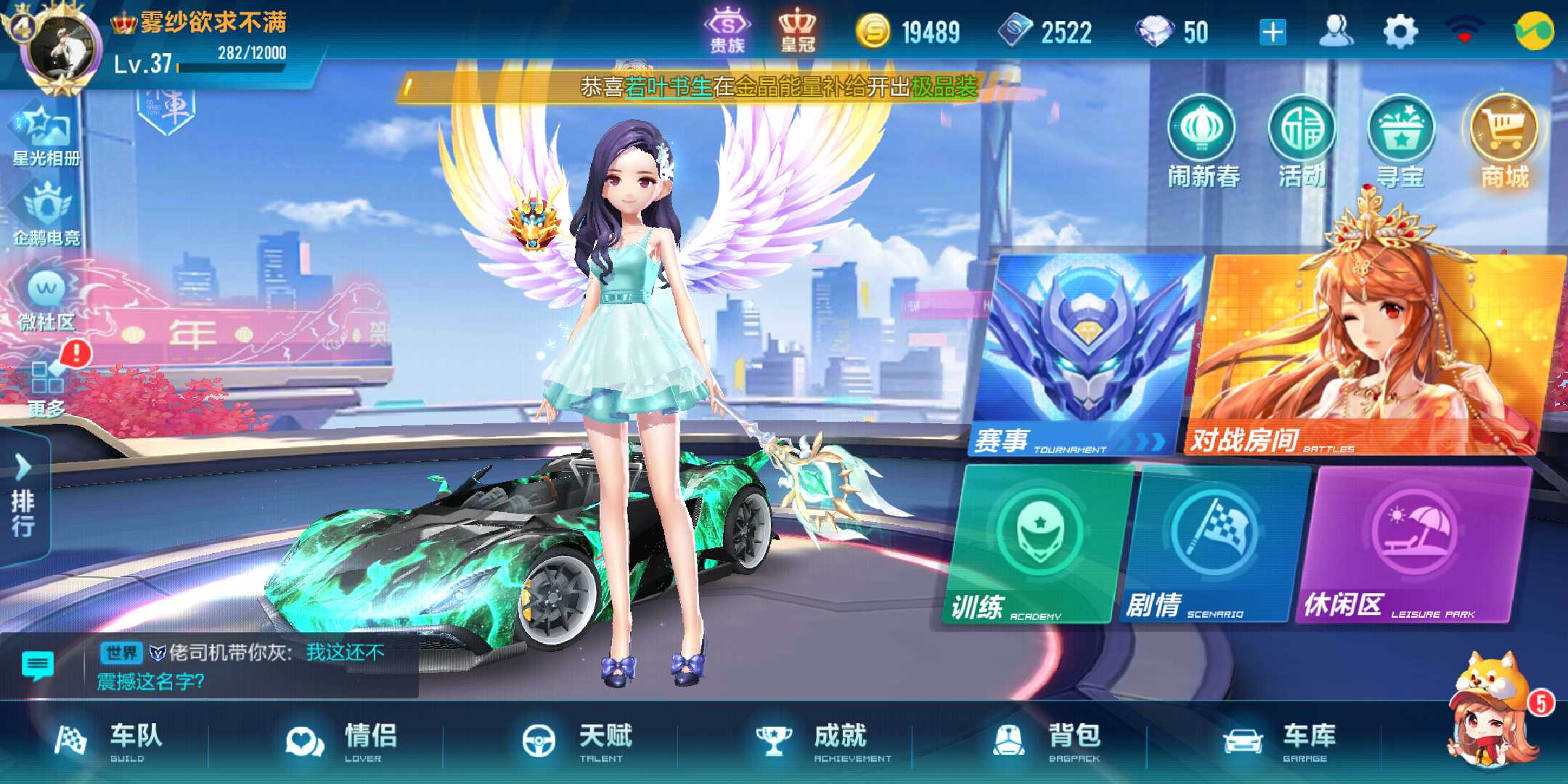 QQ飞车手游租号