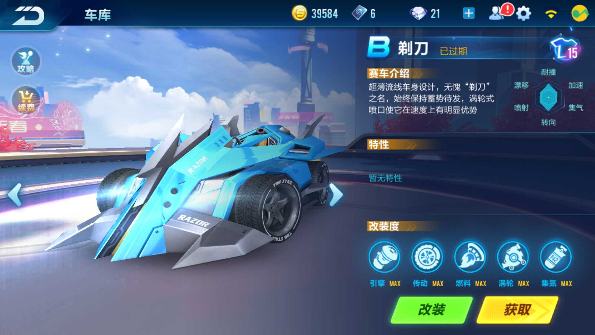 QQ飞车手游租号