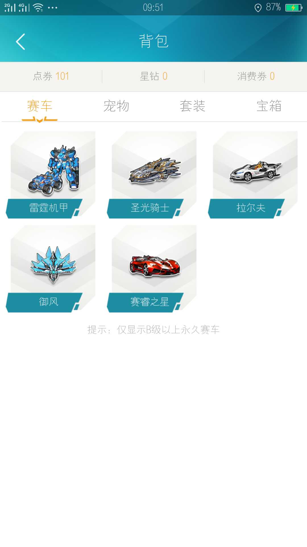 QQ飞车租号