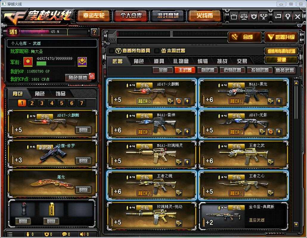 穿越火线租号