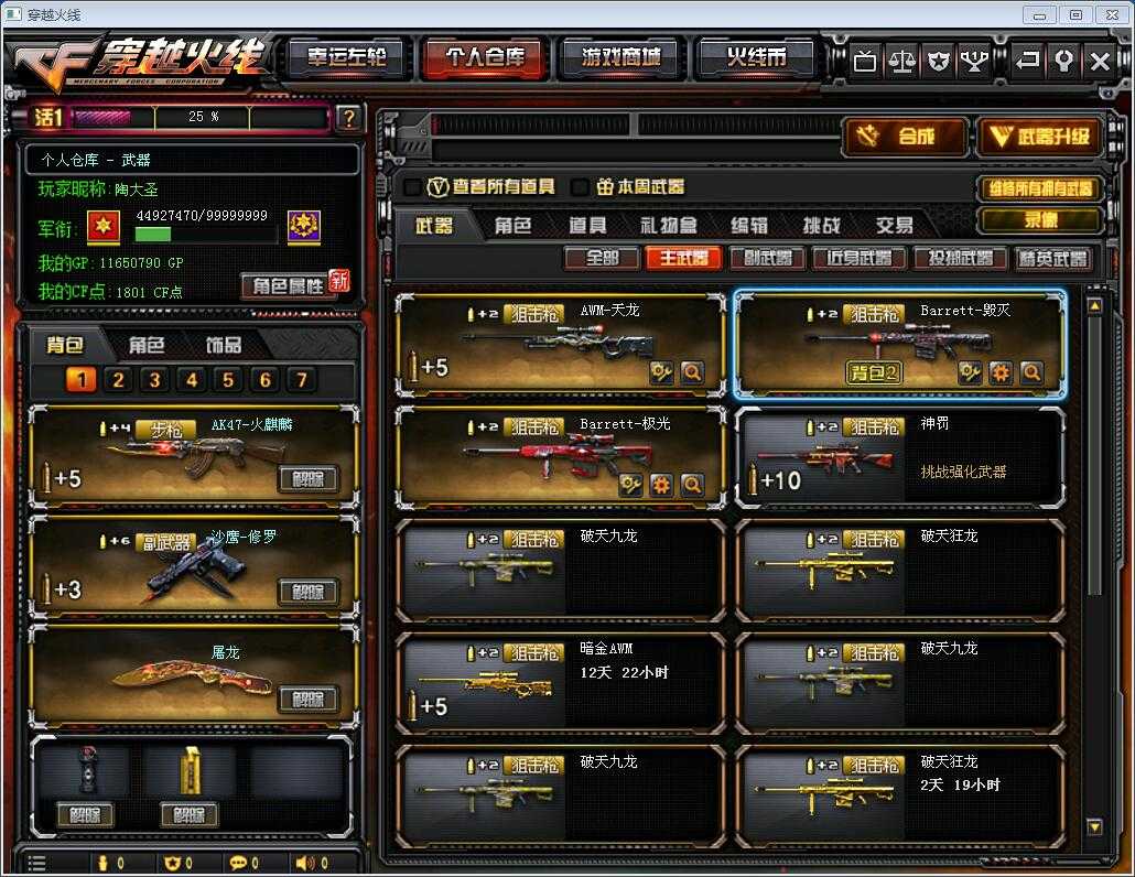穿越火线租号