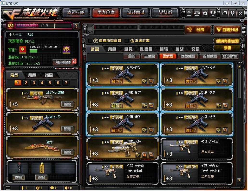 穿越火线租号