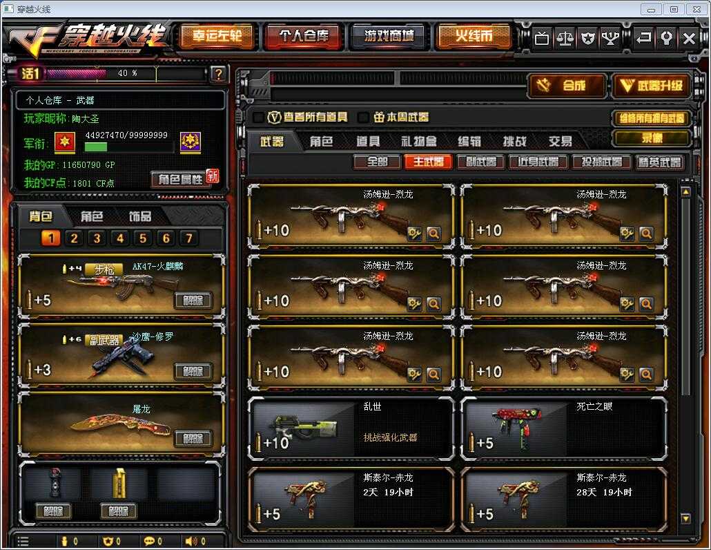 穿越火线租号