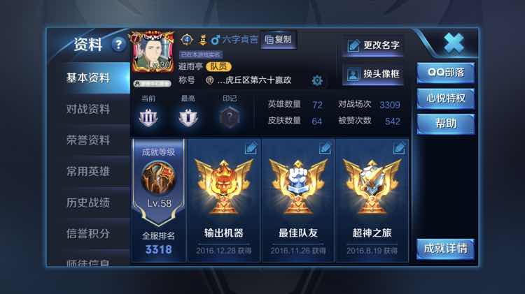 王者荣耀租号