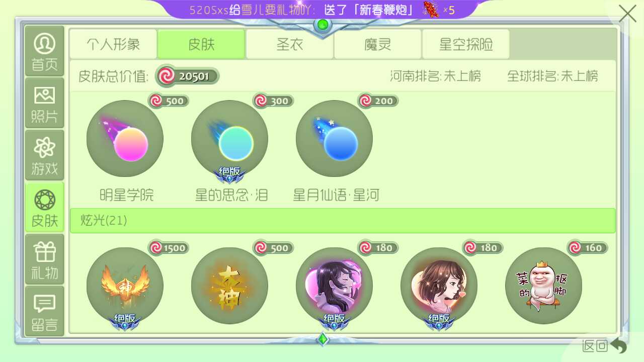 球球大作战租号