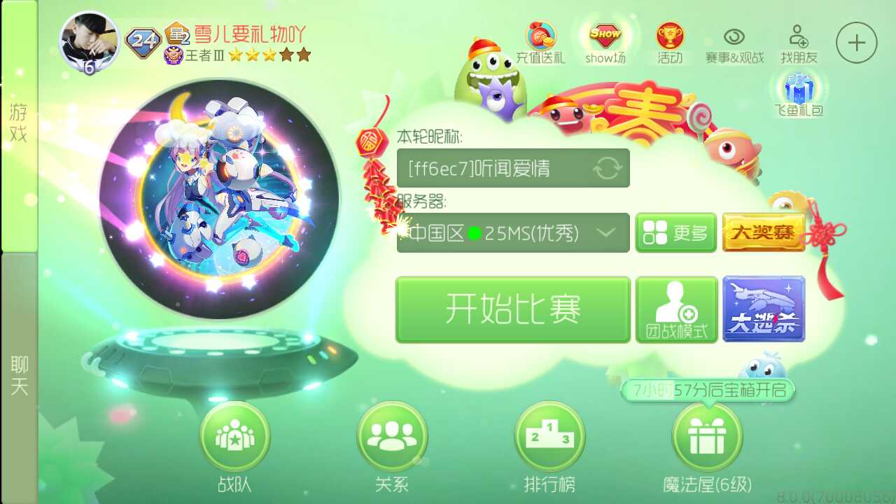 球球大作战租号