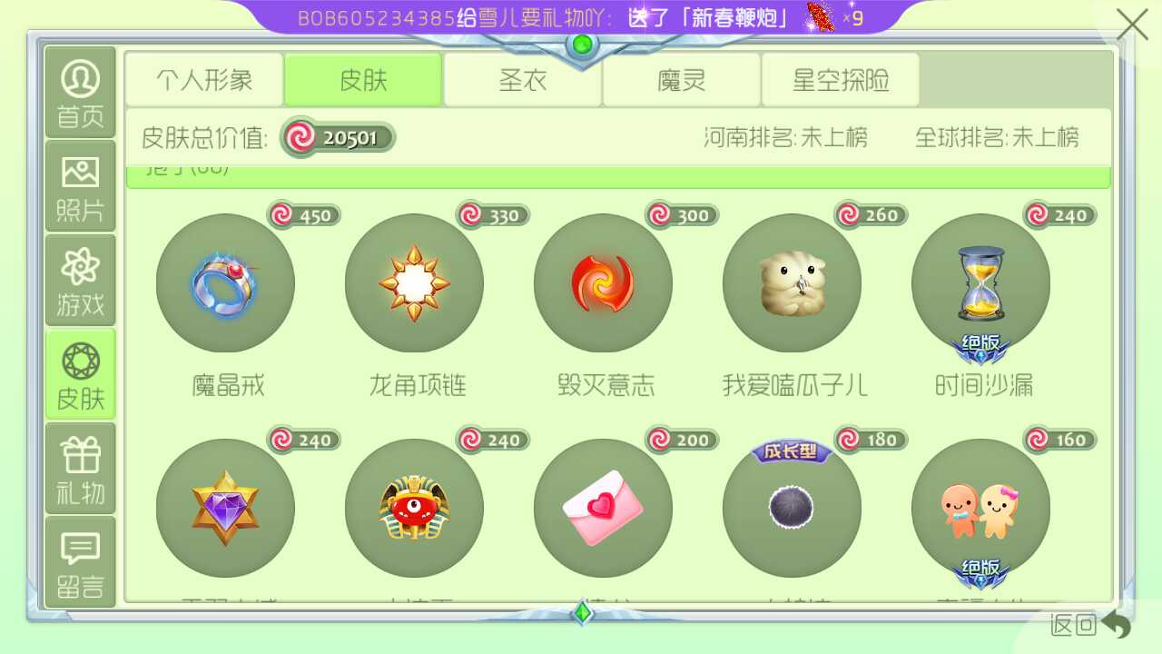 球球大作战租号
