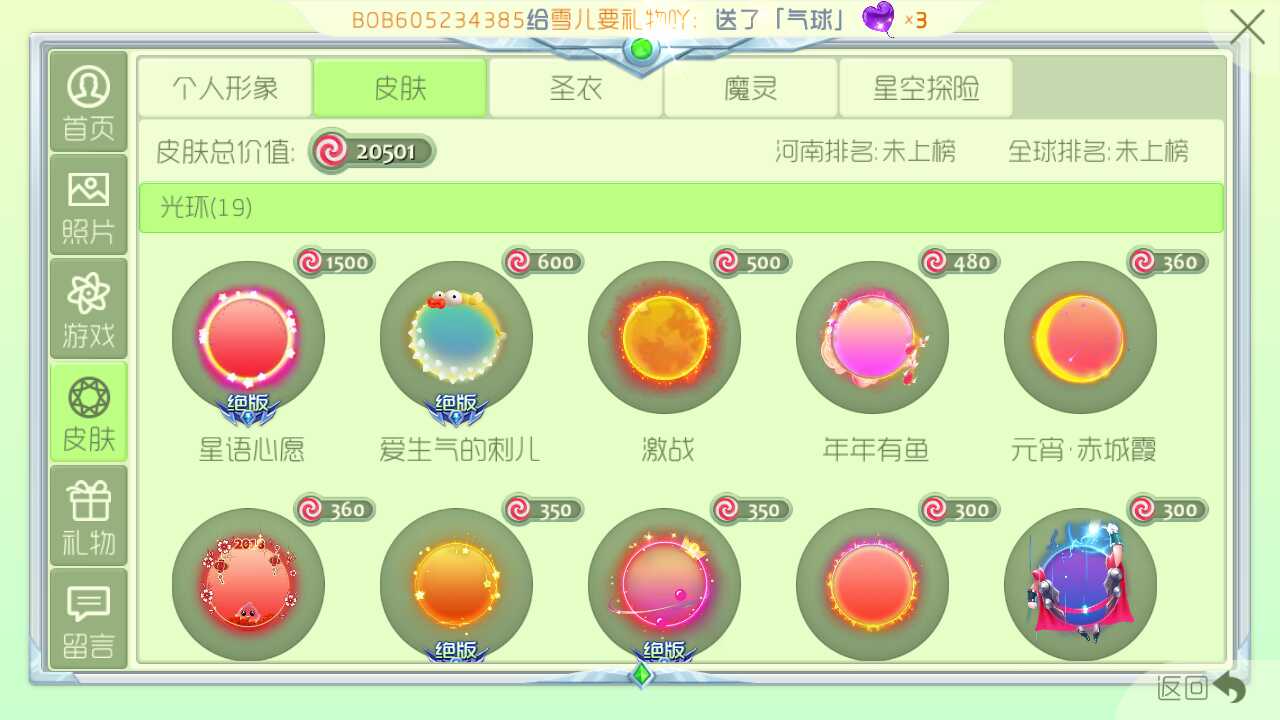 球球大作战租号