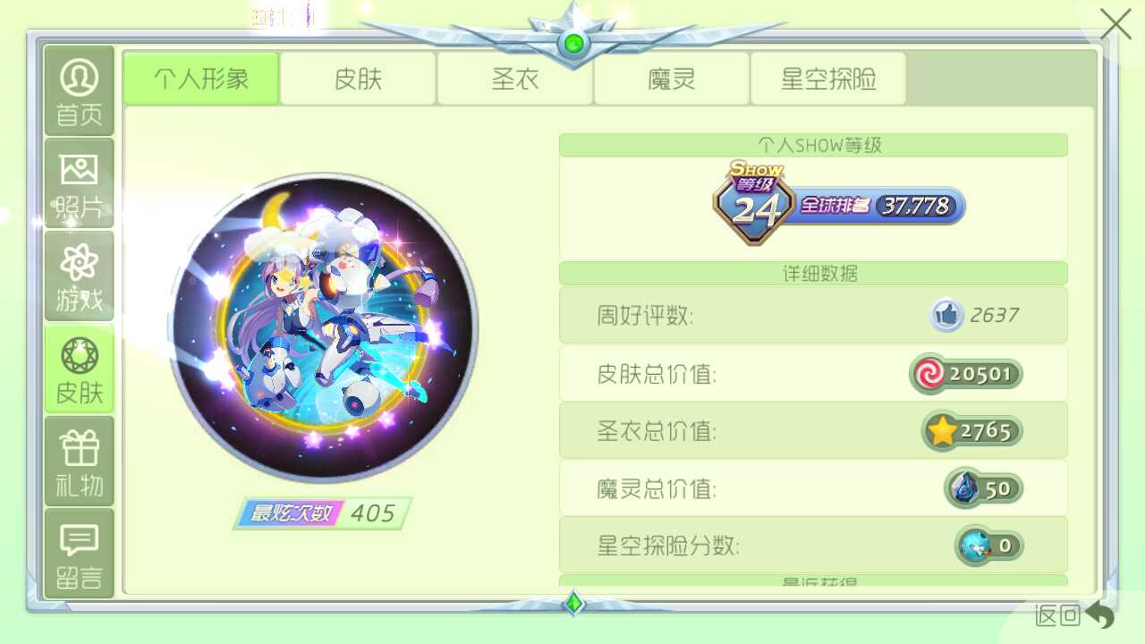 球球大作战租号