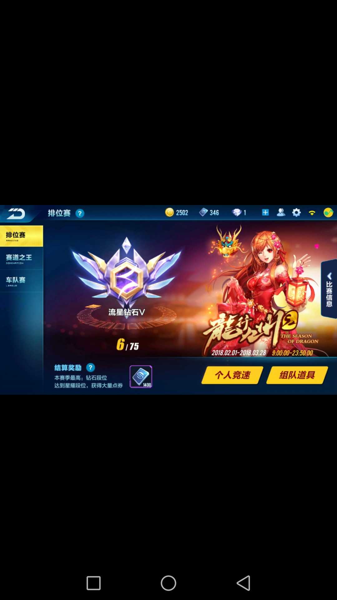 QQ飞车手游租号
