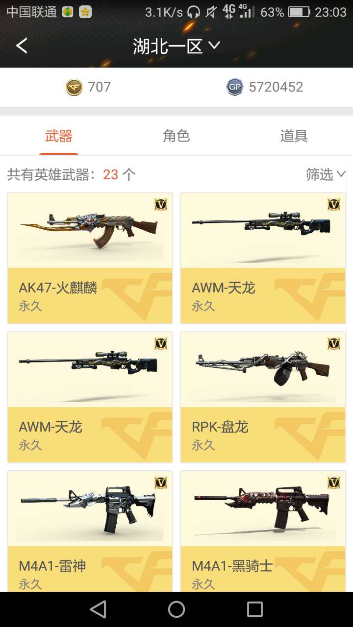 穿越火线租号