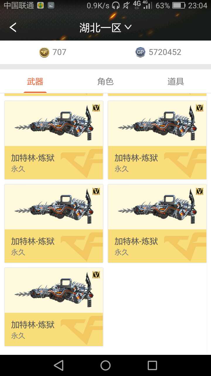穿越火线租号