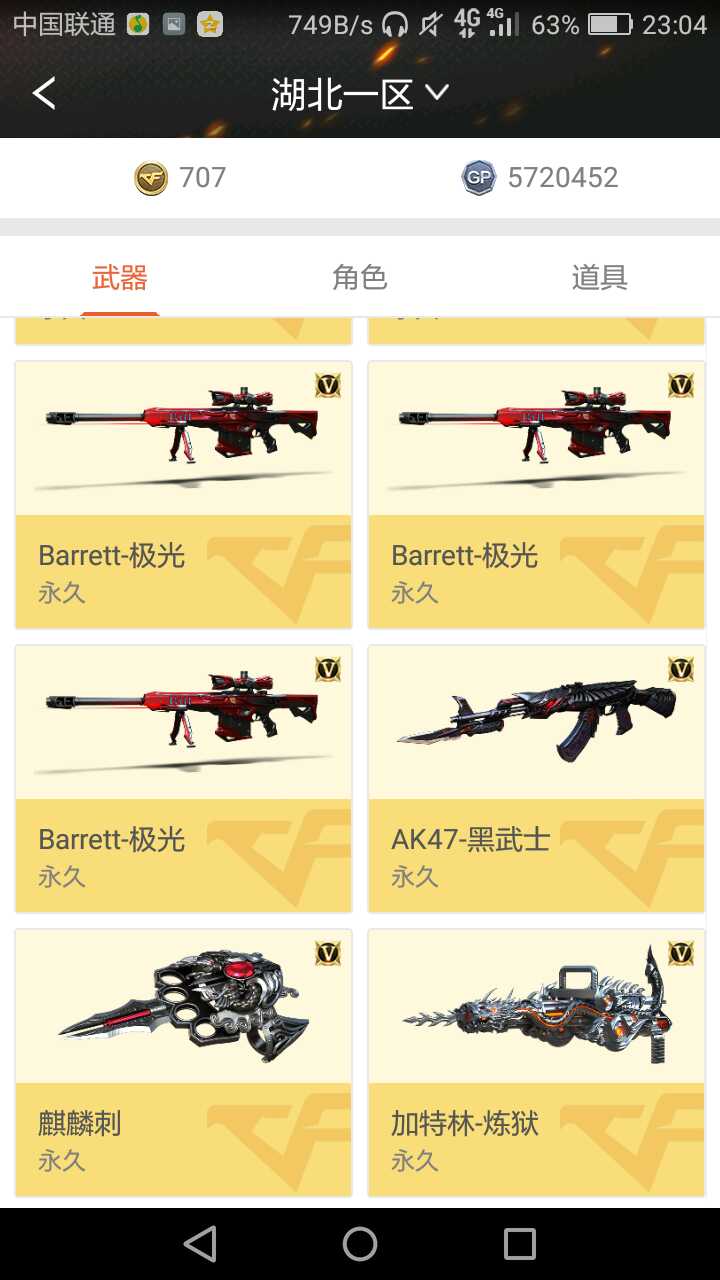 穿越火线租号