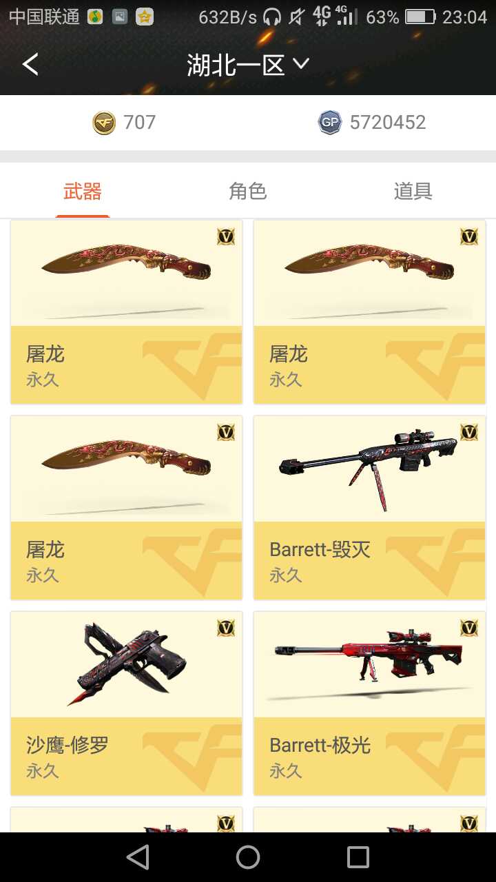 穿越火线租号