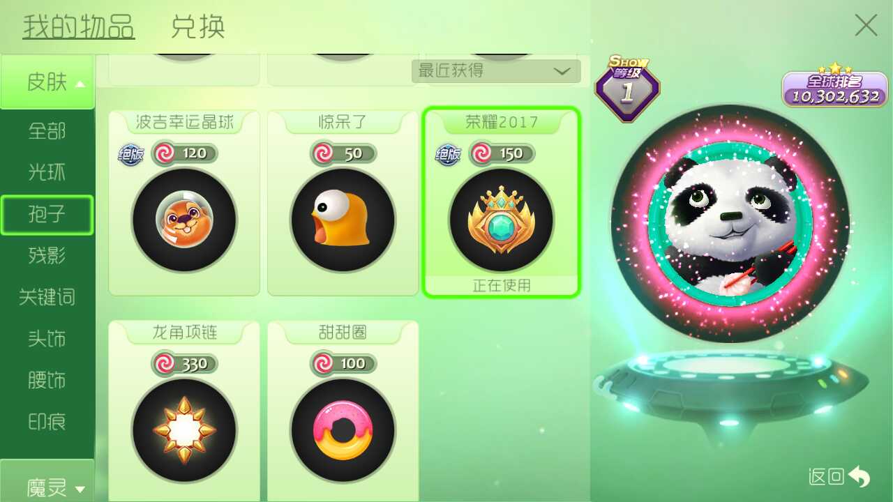 球球大作战租号