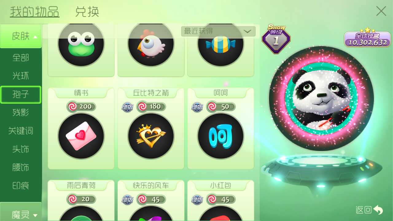 球球大作战租号
