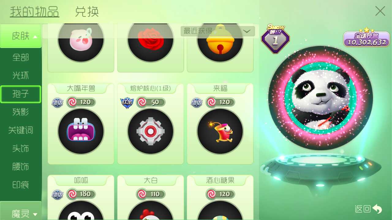 球球大作战租号