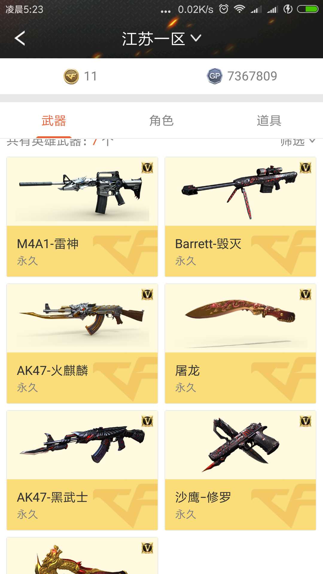 穿越火线租号