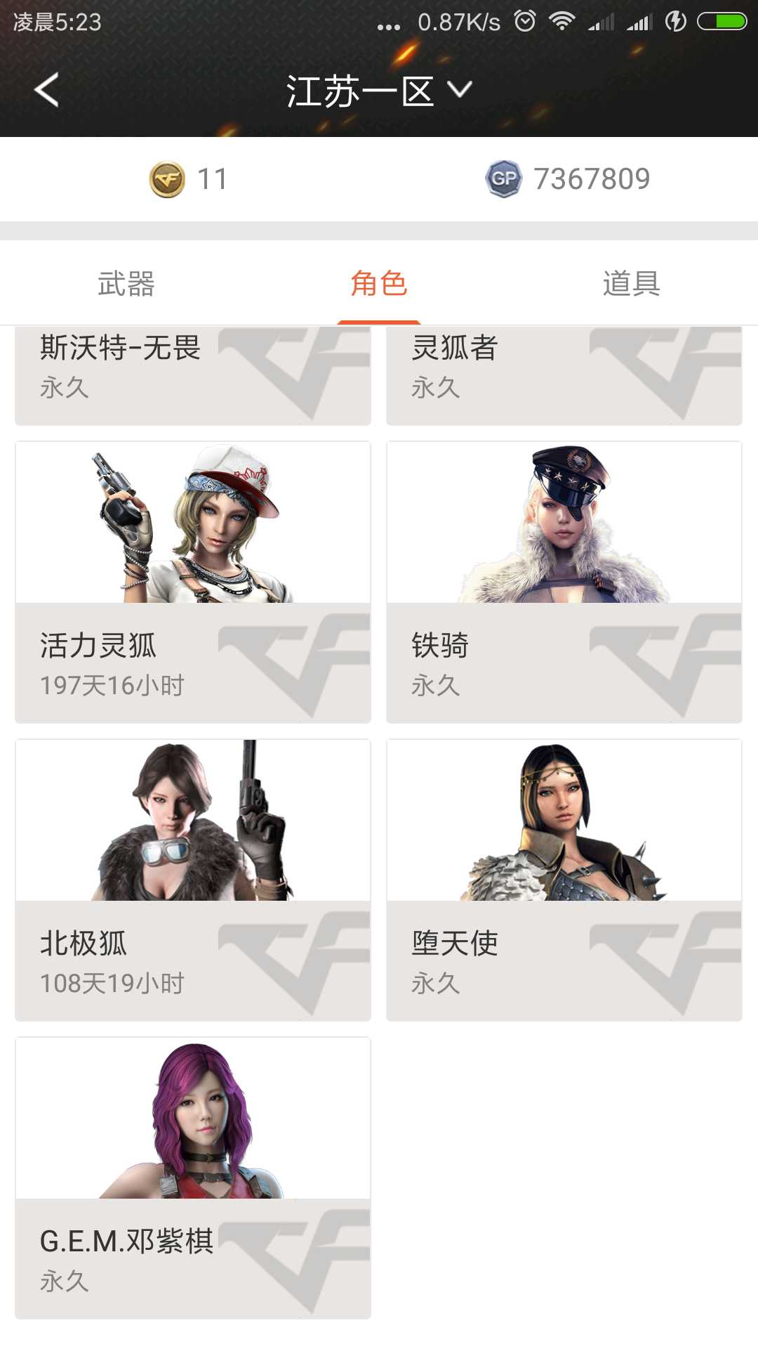 穿越火线租号