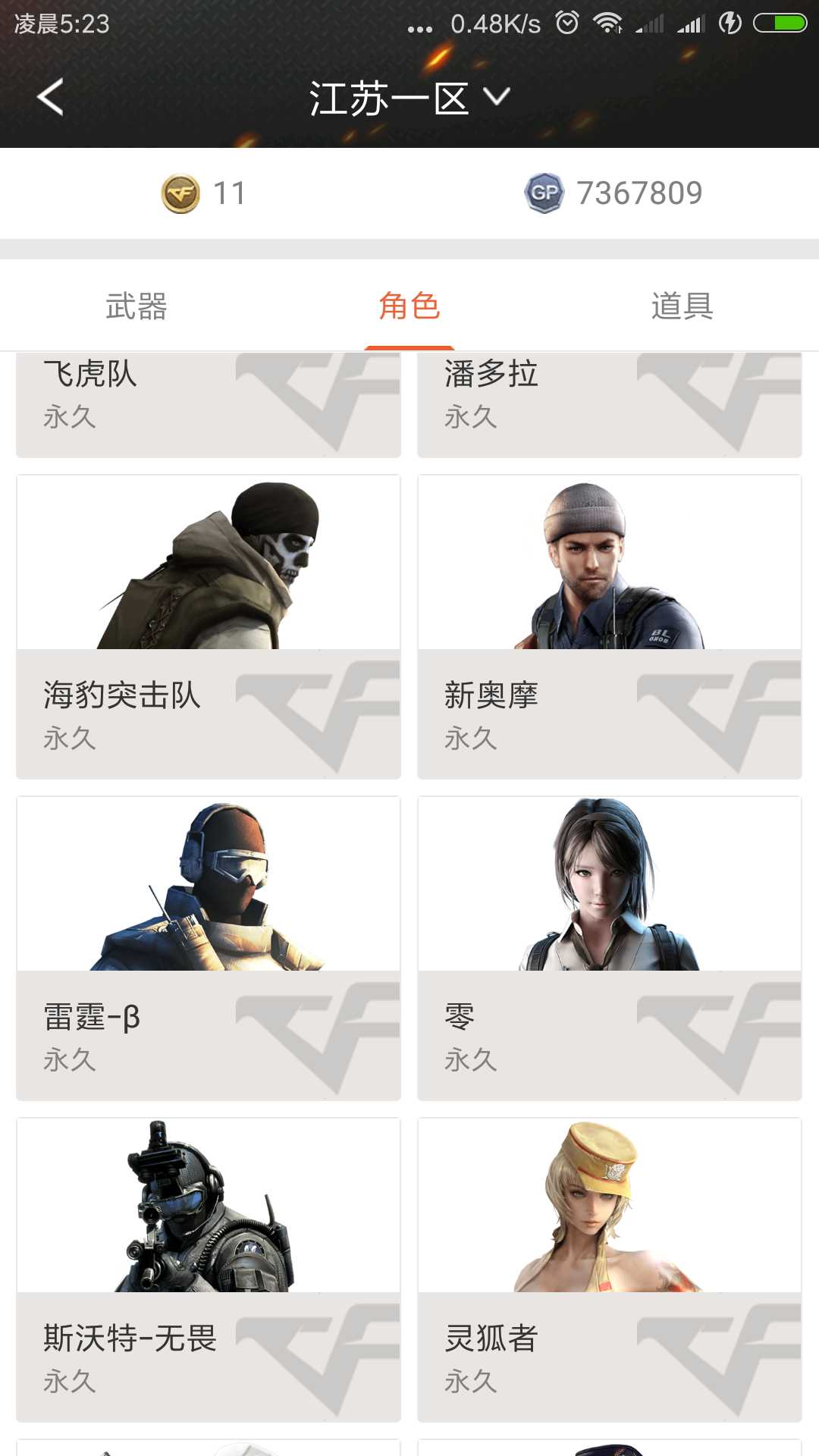 穿越火线租号