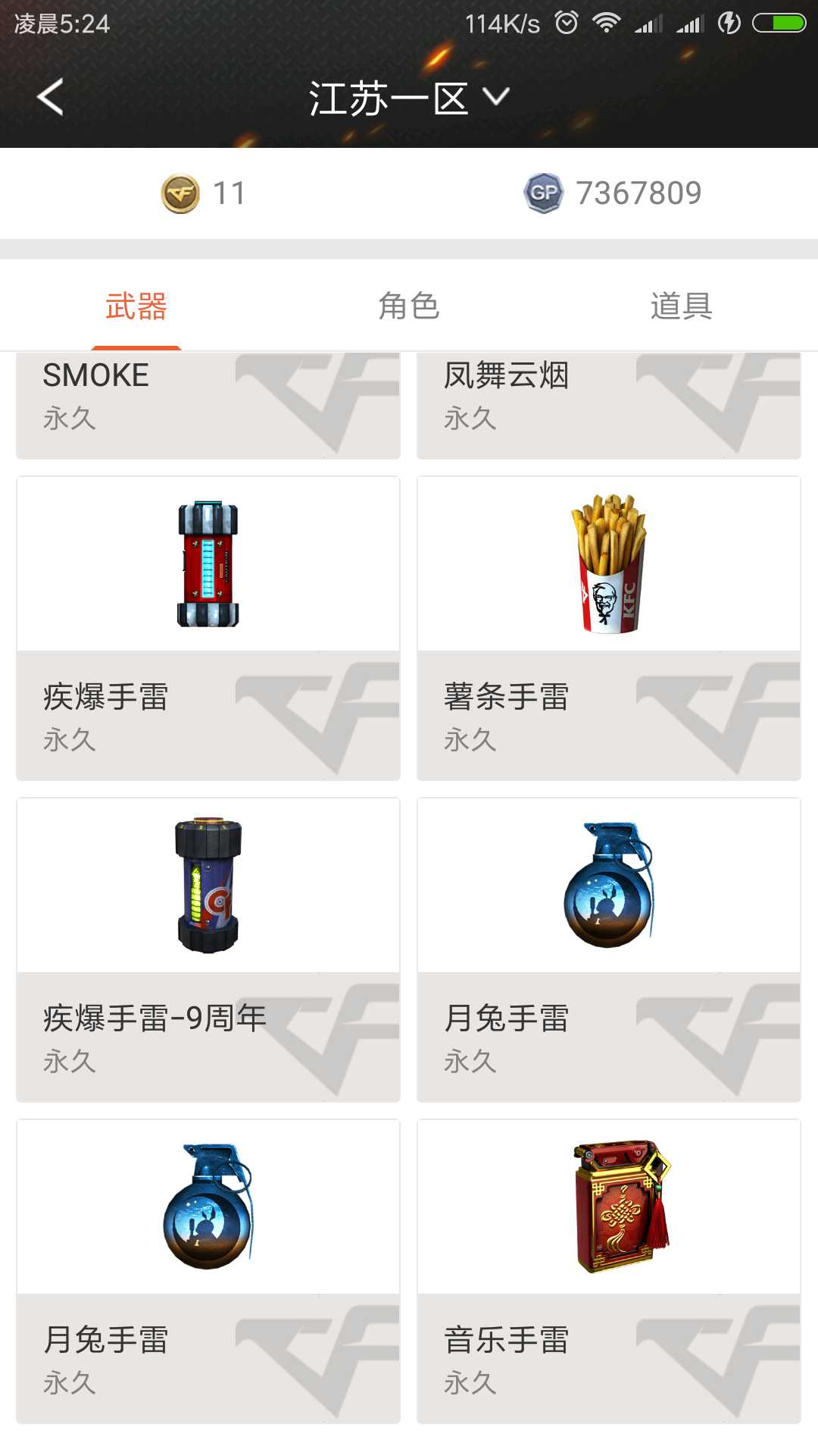 穿越火线租号