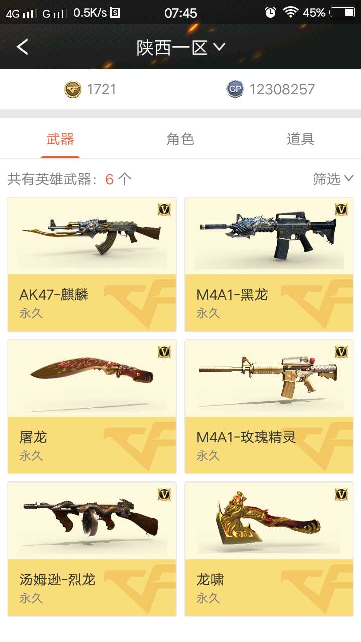 穿越火线租号