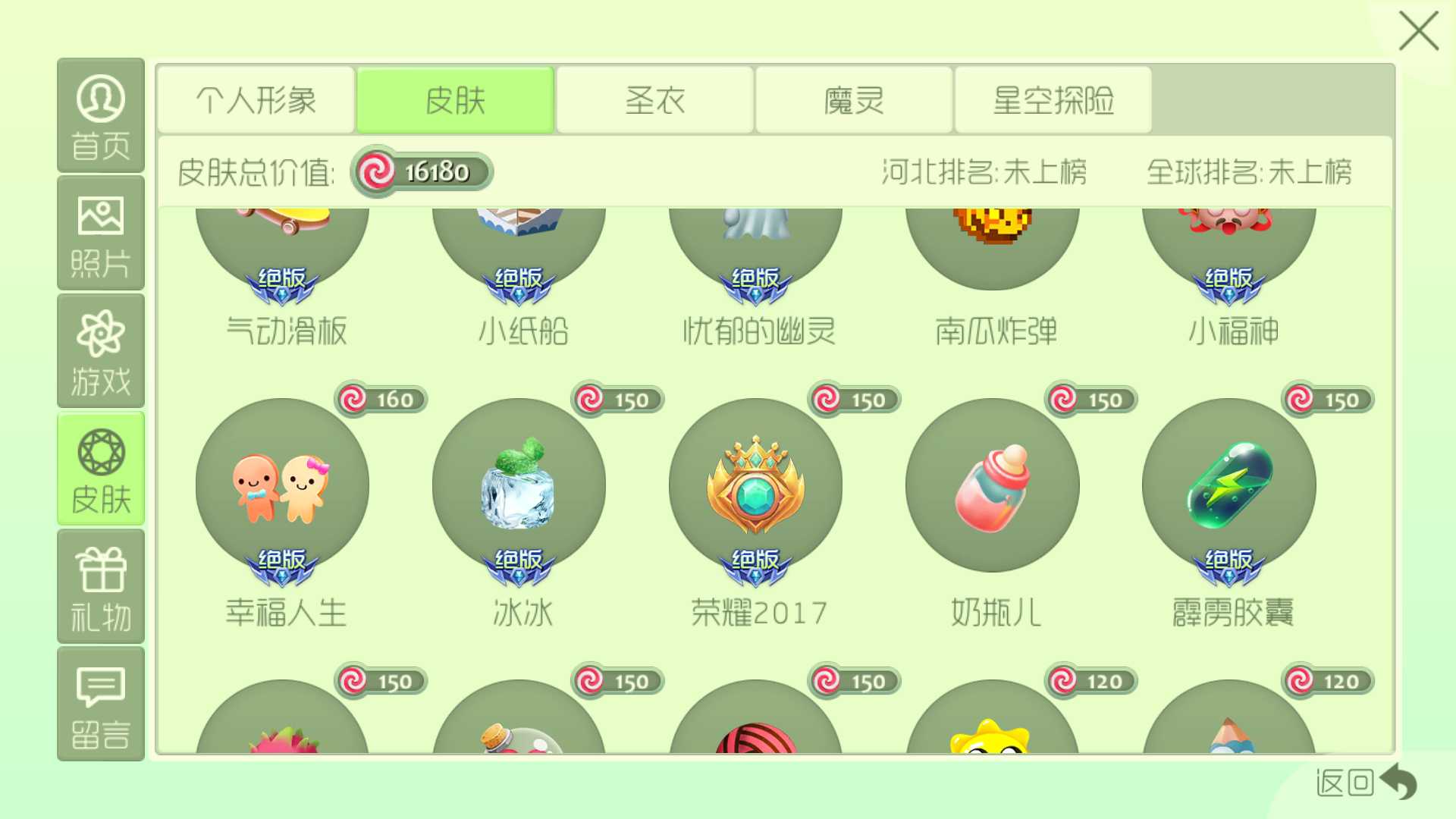 球球大作战租号