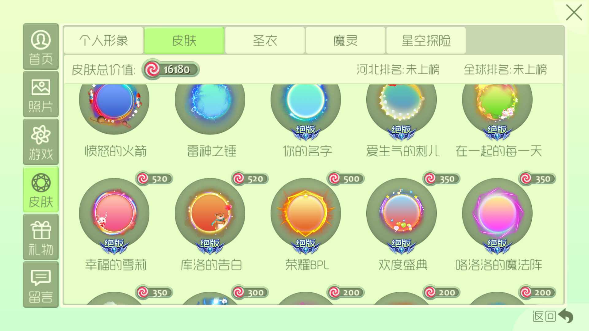 球球大作战租号