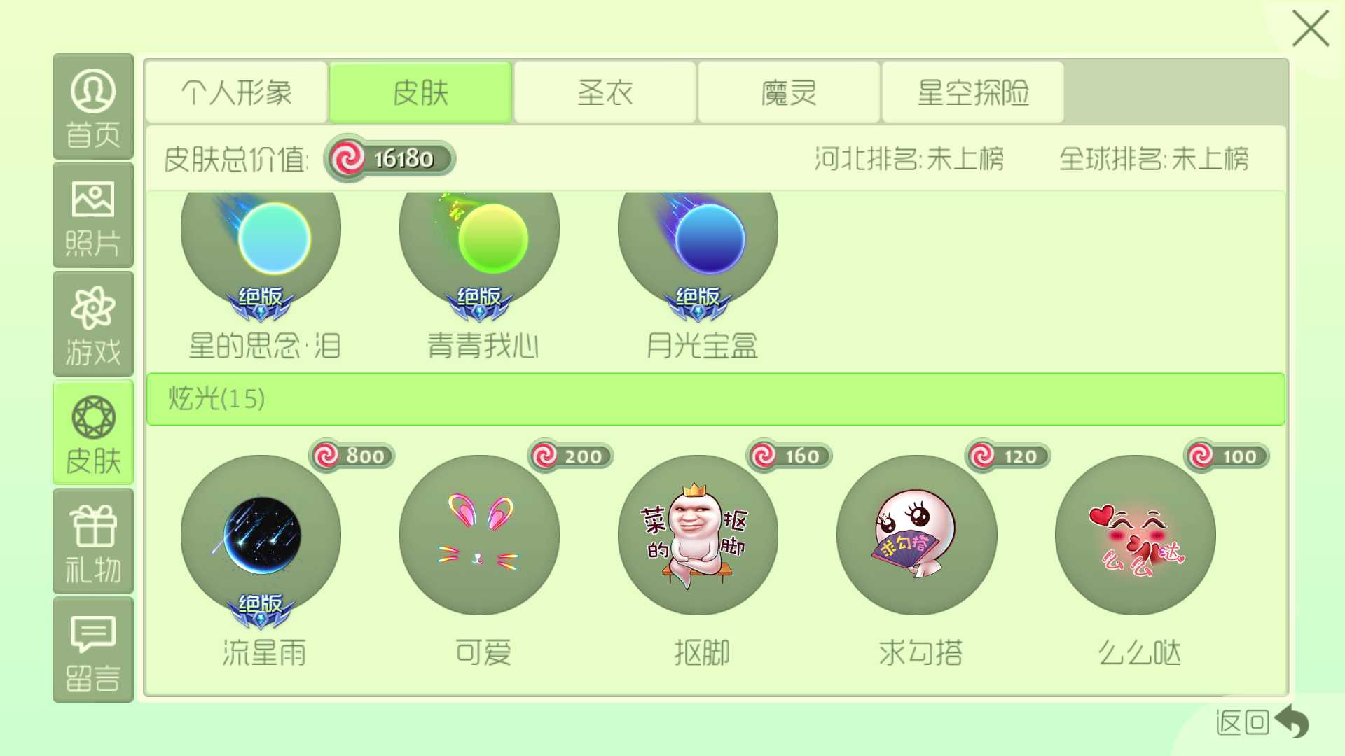 球球大作战租号