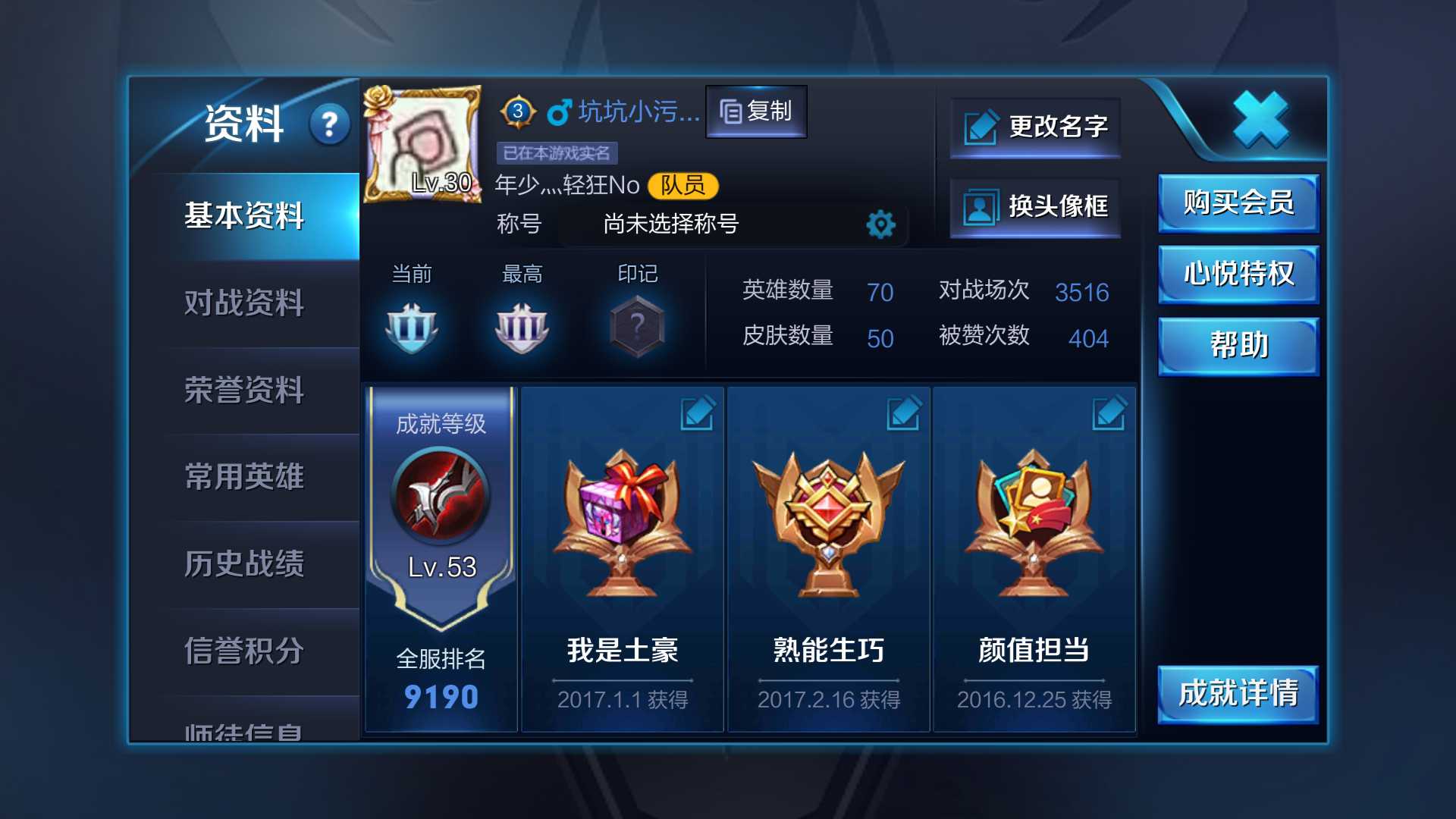 王者荣耀租号
