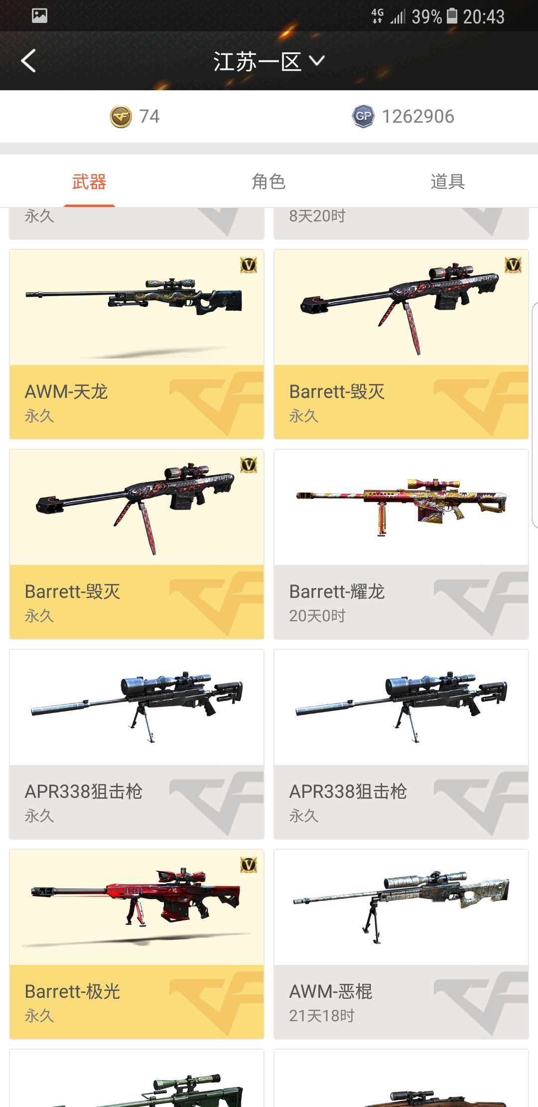 穿越火线租号