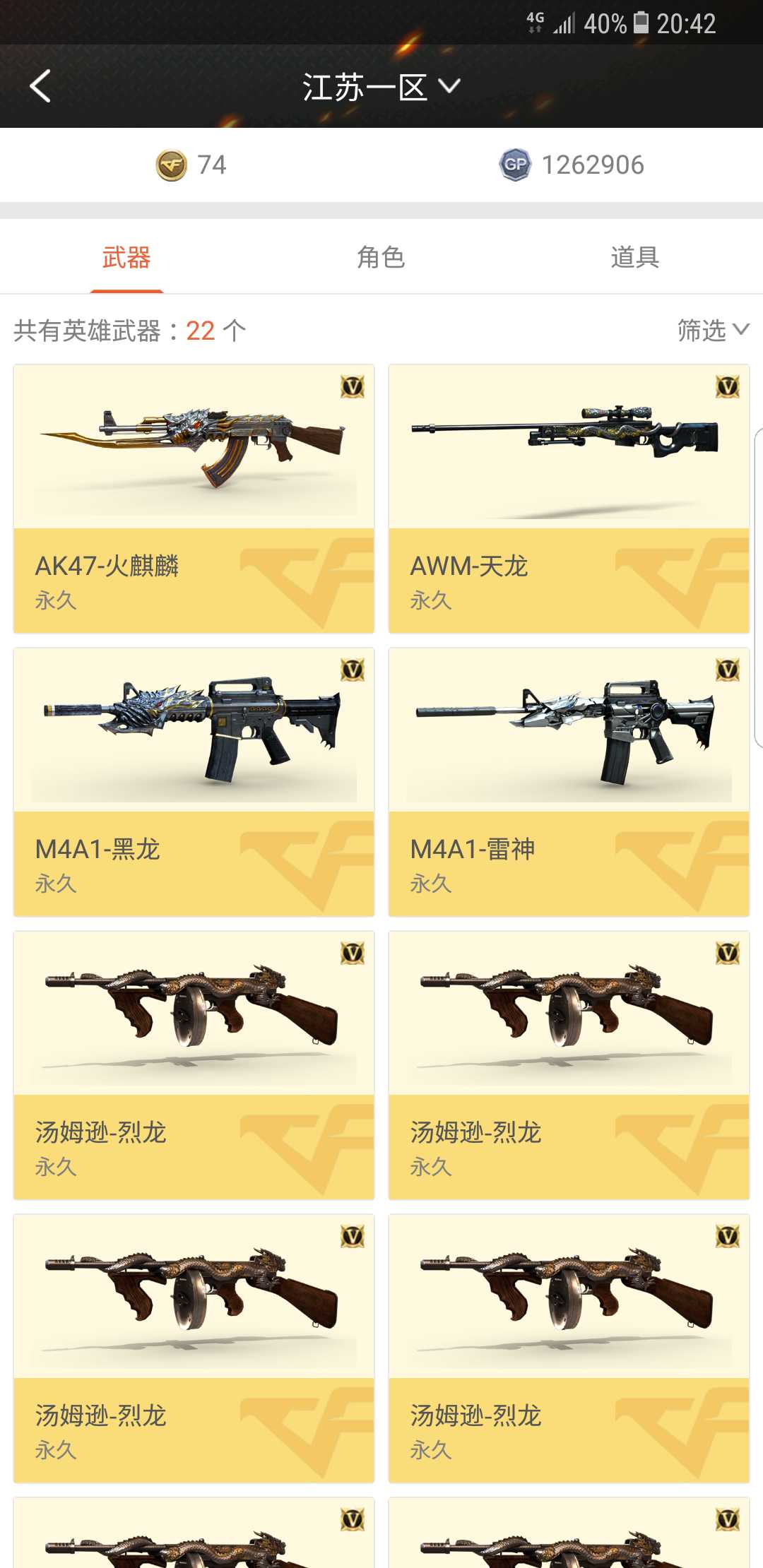 穿越火线租号
