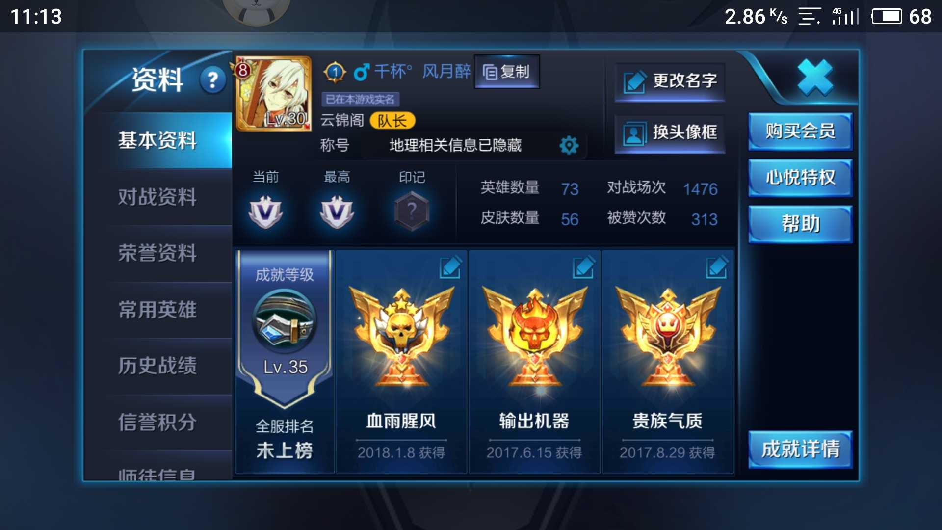 王者荣耀租号