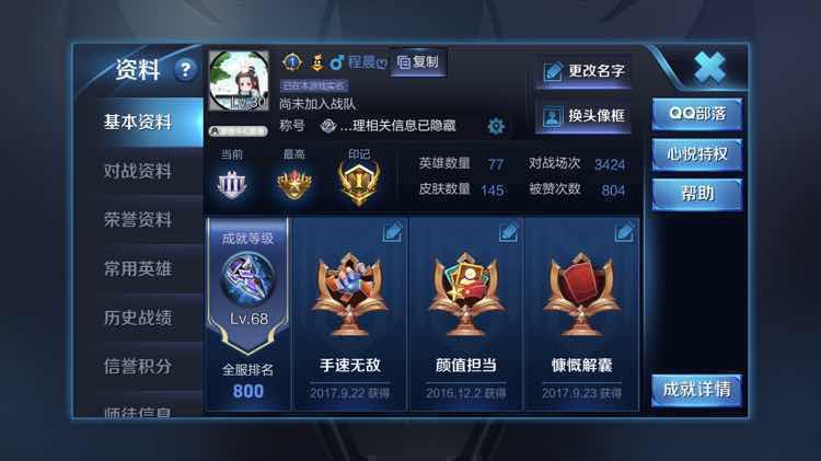 王者荣耀租号