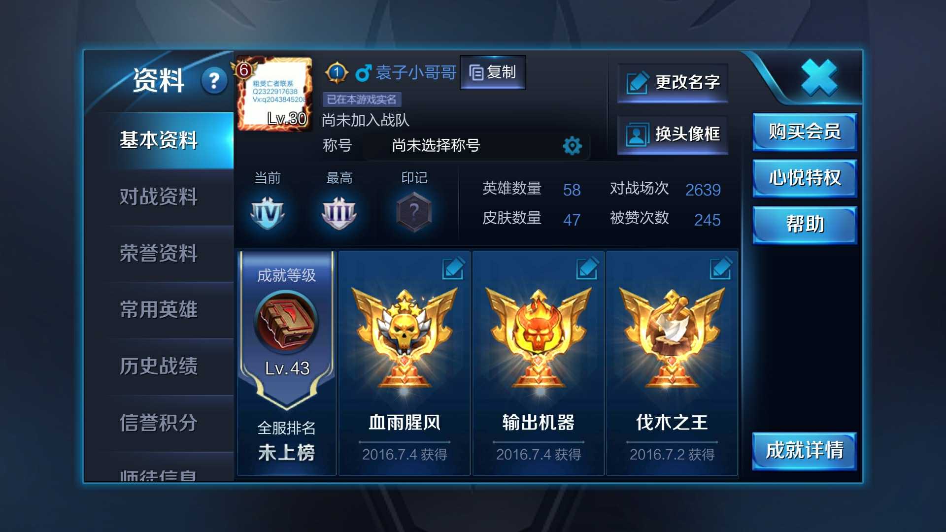 王者荣耀租号