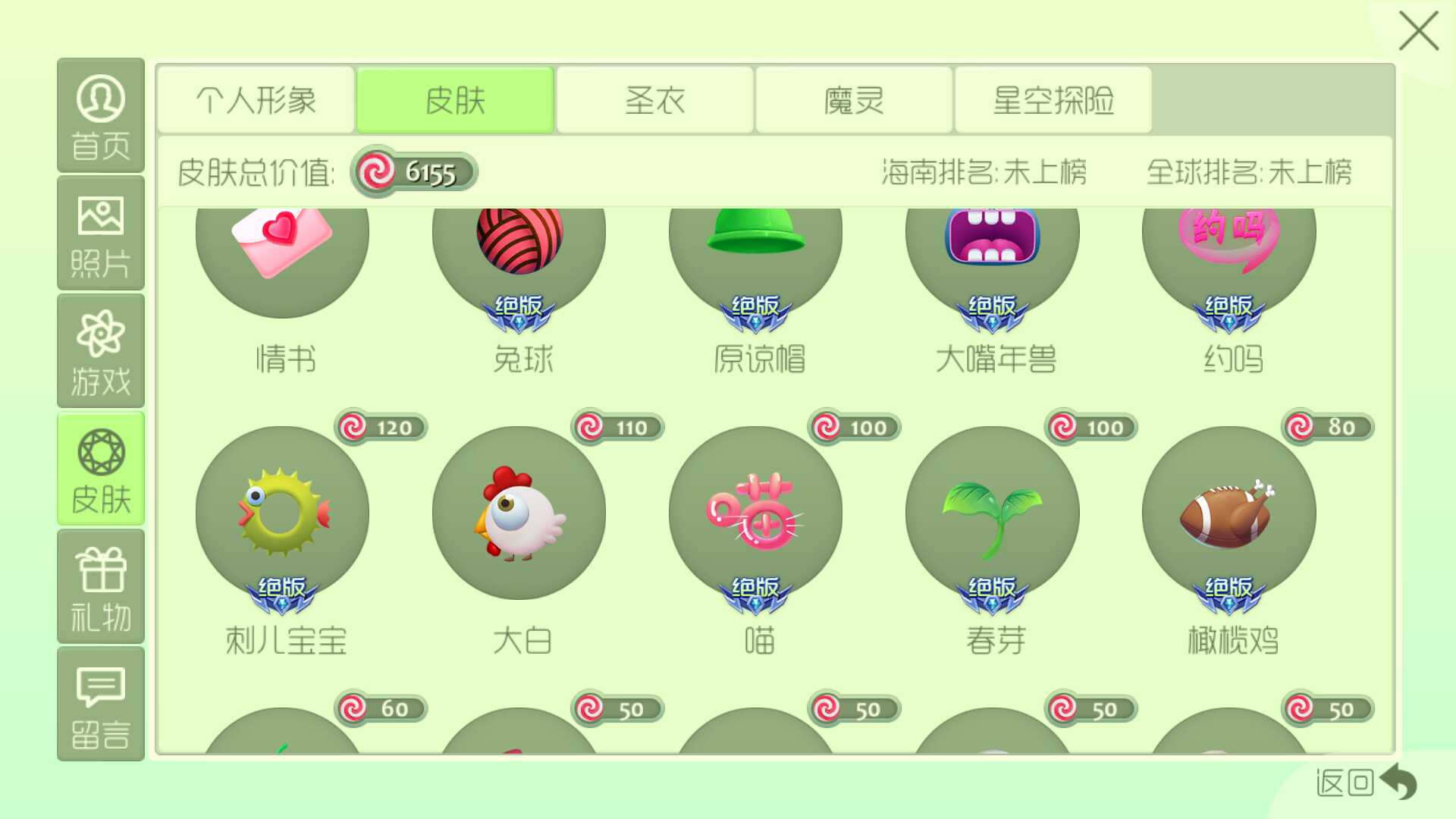 球球大作战租号