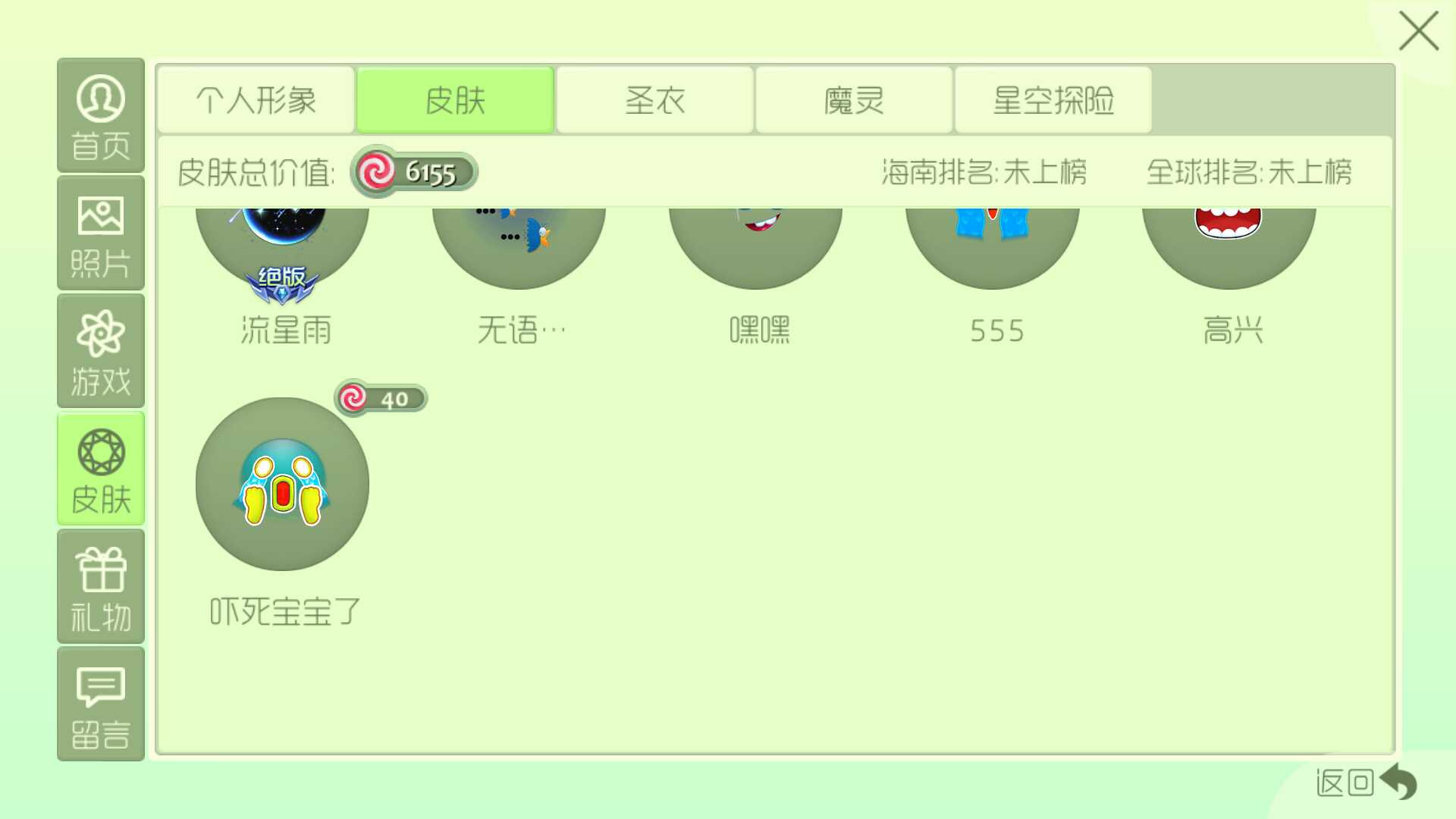 球球大作战租号