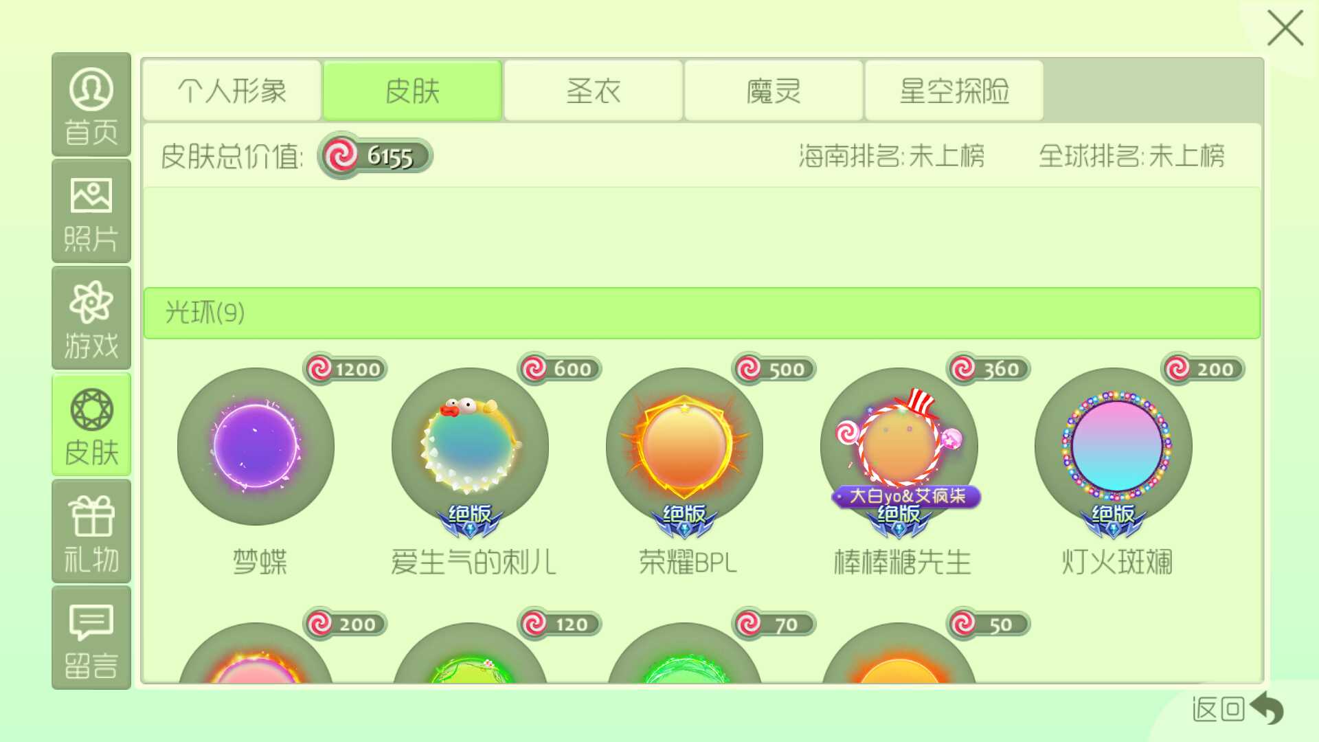 球球大作战租号