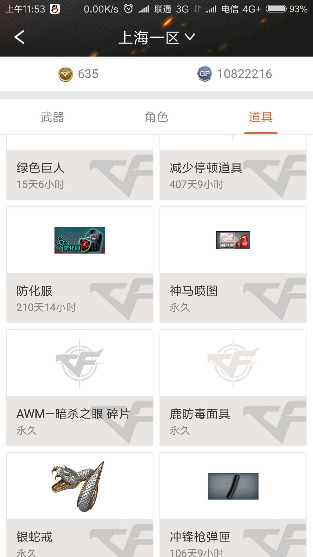 穿越火线租号