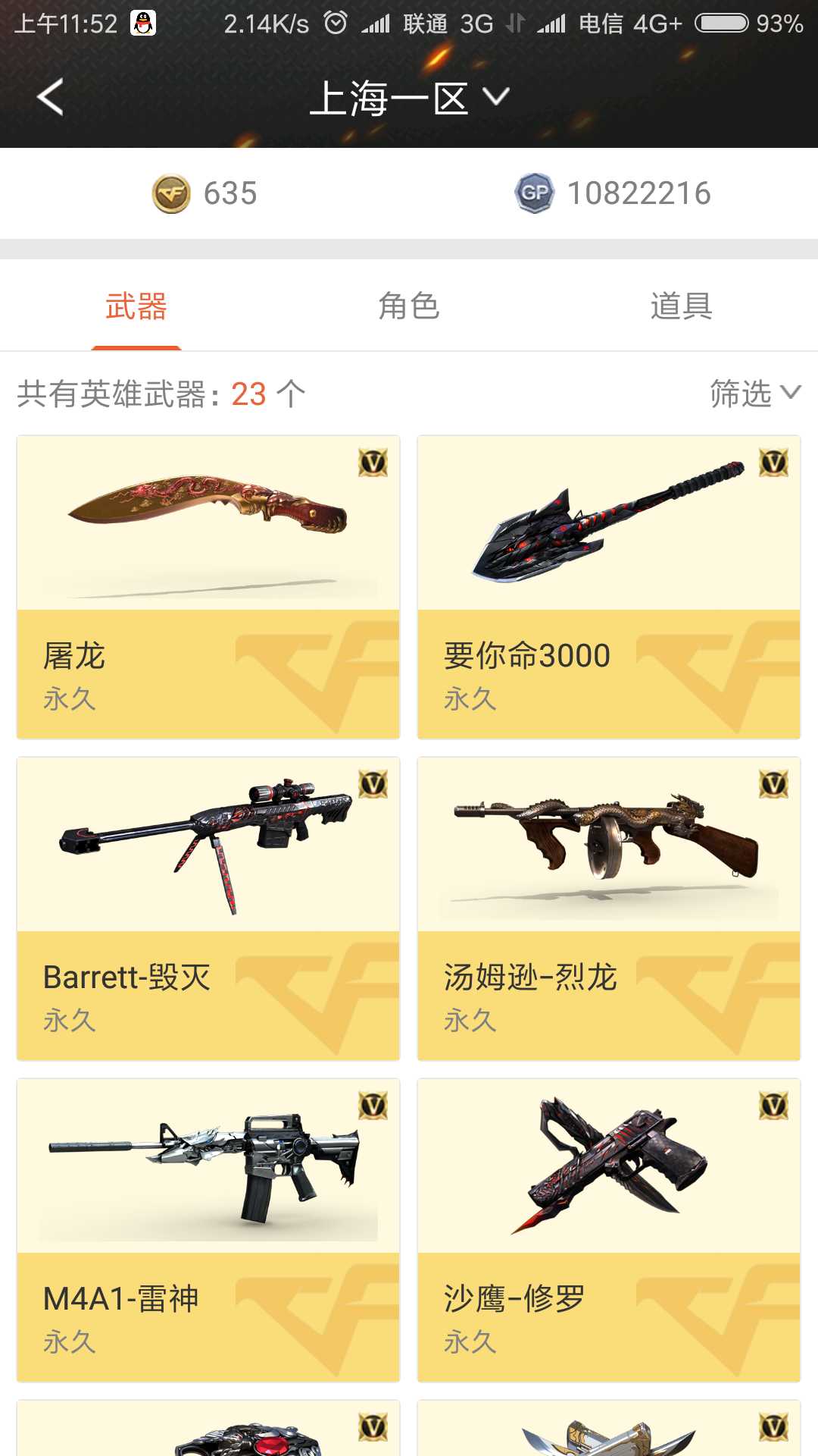 穿越火线租号