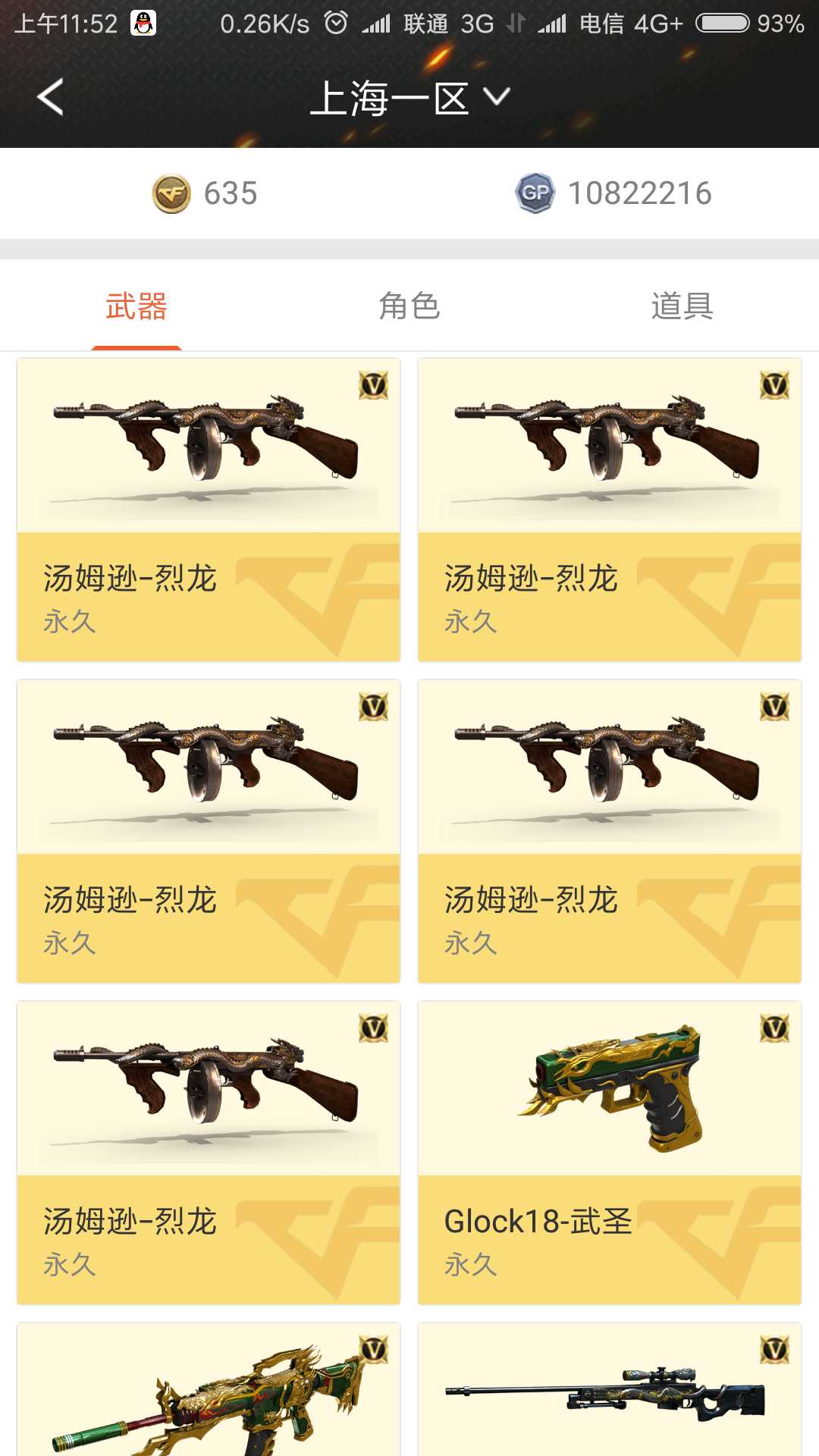 穿越火线租号