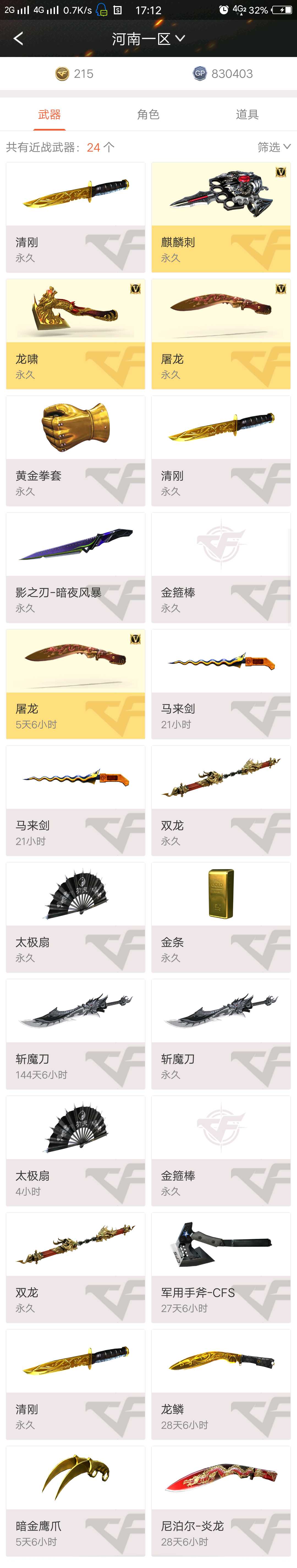 穿越火线租号