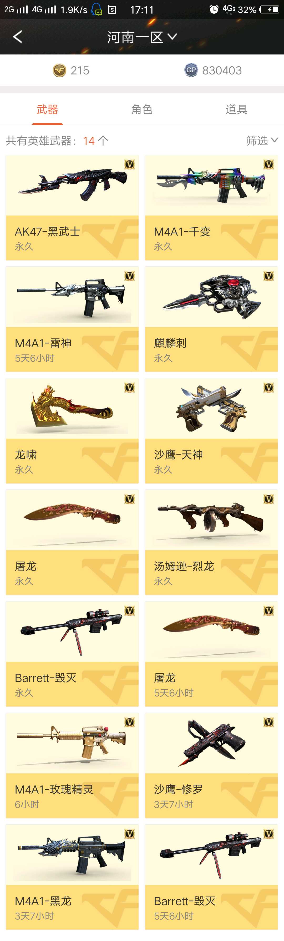 穿越火线租号