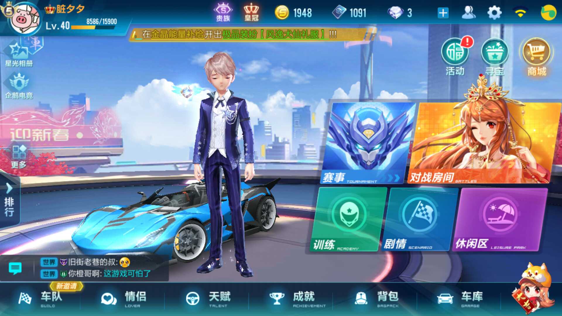 QQ飞车手游租号