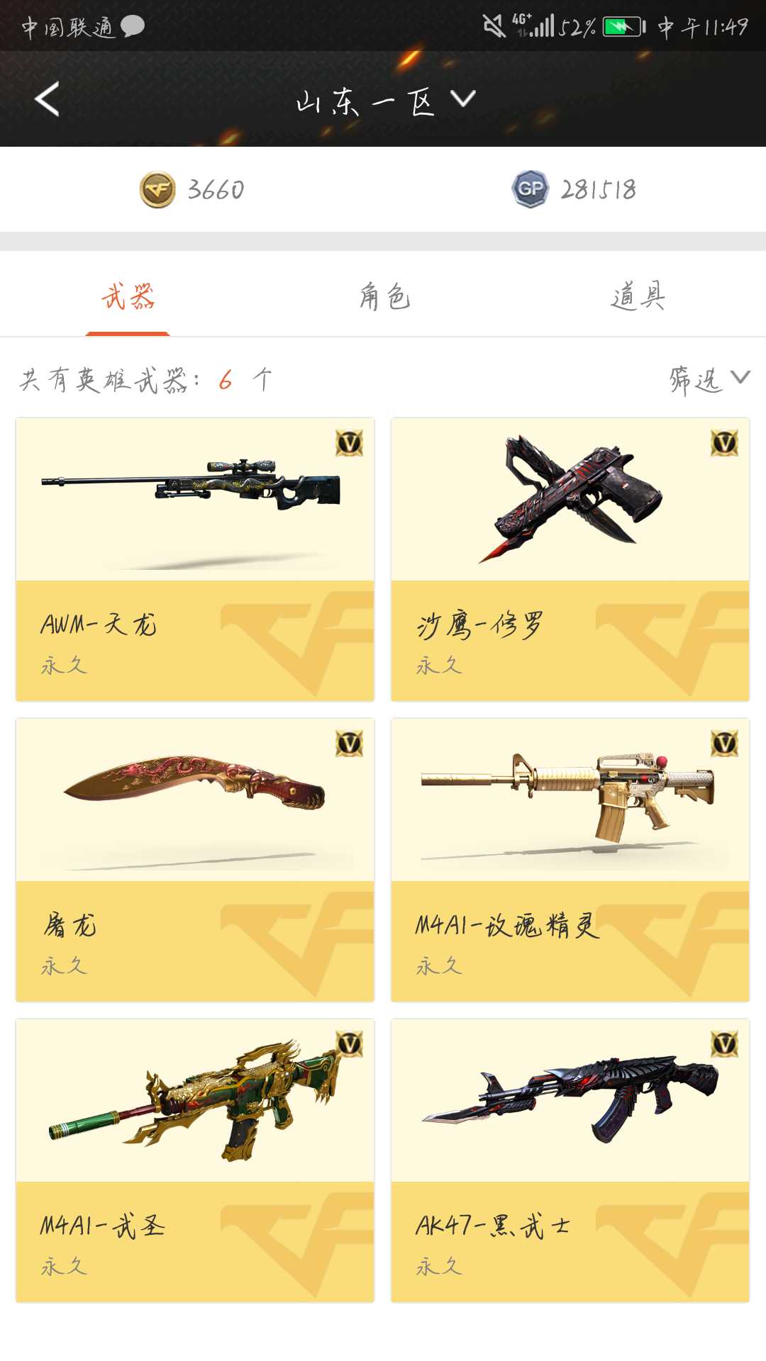 穿越火线租号